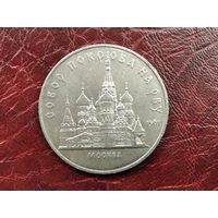 5 рублей Собор Покрова на рву.