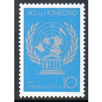 40-летие ЮНЕСКО СССР 1986 год (5777) серия из 1 марки