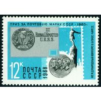 Награды коллекциям марок СССР 1968 год 1 марка