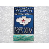 ВОИР, Московская областная конференция 1990 г., камень.