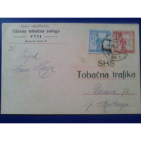 Держава SHS (сербов, хорватов и словенцев) 1920 ПК прошла почту