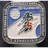 Мотогонки на льду. 1 командный чемпионат мира. Калинин 79. Ф-36