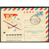 СССР 1973. ХМК. Конверт СГ. Авиа. 50 лет советскому планеризму. Гашение Москва