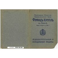 Каталог ледоделательных и холодильных машин акционернаго общества машиностроительнаго завода Франц Крулль