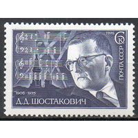 Д. Шостакович СССР 1976 год (4632) серия из 1 марки