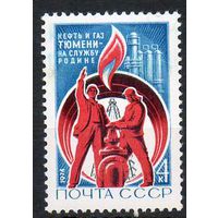 Тюменские нефтепромыслы СССР 1974 год (4313) серия из 1 марки