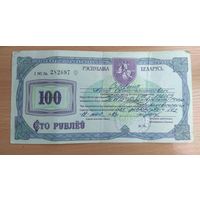 100 рублей 1992 года  Беларусь  1992  чек Жильё