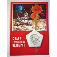 Открытка. Космос. 1975 год