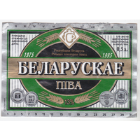 Этикетка пиво Белорусское Речица б/у РР094