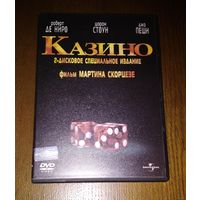 Казино (2 DVD) лицензия