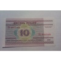 Банкнота 10 рублей ГВ0057165