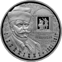 І. Буйніцкі. 150 гадоў (И. Буйницкий. 150 лет). Срэбра. 10 рублей