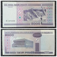 5000 рублей Беларусь 2000 г. серия ГБ