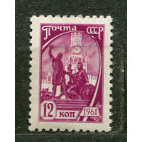 Стандарт. 12 коп. Минин и Пожарский. 1961. Чистая