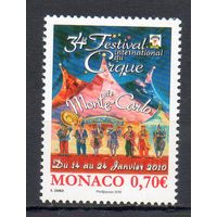 Международный фестиваль цирков в Монте Карло Монако 2009 год серия из 1 марки
