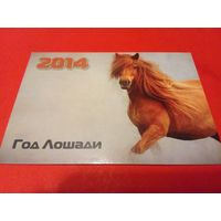 Календарик 2014г.