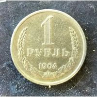1 рубль 1964 год (2) * СССР * VF