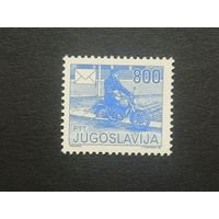 Югославия 1989. Почтовая служба