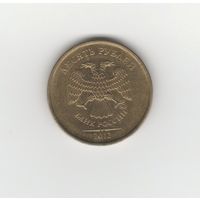 10 рублей России (РФ) 2012 ММД Лот 4475