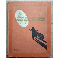 Альманах "Мир приключений", выпуск 1 (1955)