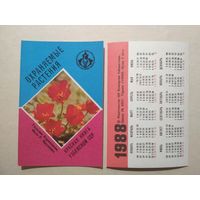Карманный календарик. Красная книга Узбекской ССР.1988 год