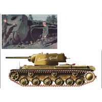 Трафарет для модели танка КВ-1 - блок с надписью - длина 55 мм.