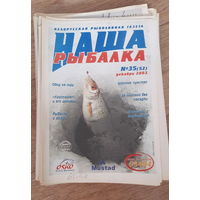 Газеты "Наша рыбалка". 2002 год.  40 шт.