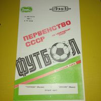 Торпедо Москва-Динамо Минск 31.08.1985