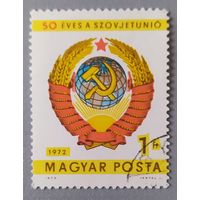 50 лет образования СССР,  Герб, 1972, Венгрия