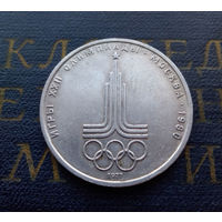 1 рубль 1977 г. Эмблема Московской Олимпиады #07