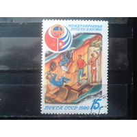 1980 Интеркосмос: СССР-Куба