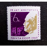 Марка СССР 1963 год 75 лет Институту Пастера