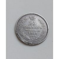 25 копеек 1858