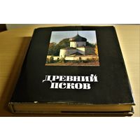 Древний ПСКОВ: История, Искусство, Археология" Москва. 1988. суперобложка, мелованная бумага, твердый переплет, шитый блок, сотни цветных фотографий