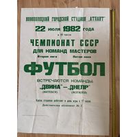Оригинальная  типографская  футбольная  афиша  чемпионата СССР.