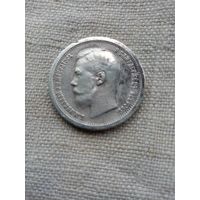 Монета 50 копеек 1896 года м.д.Париж (коллекционная) ЦАРЪ