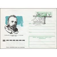 Художественный маркированный конверт СССР со СГ N 75-489(N) (01.08.1975) Полярный исследователь В.А. Русанов  1875-1913