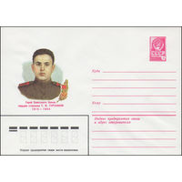Художественный маркированный конверт СССР N 82-223 (07.05.1982) Герой Советского Союза гвардии старшина Г.И.Туруханов 1914-1944