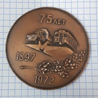 Настольная медаль. Мытищинский машиностроительный завод 75 лет. 1975 год