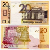 Беларусь. 20 рублей (образца 2009 года, P39a, 20 волн, UNC) [серия СТ]