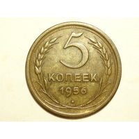 5 копеек 1956 #Y