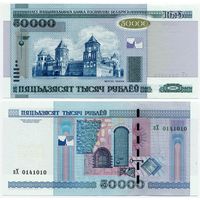 Беларусь. 50 000 рублей (образца 2000 года, P32b, UNC) [серия пХ]