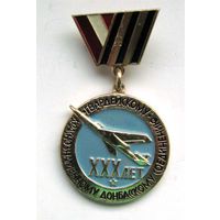 1972 г. 30 лет краснознаменному гвардейскому Донбасскому соединению. ВВС