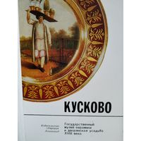 Набор открыток Кустово