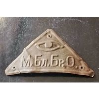 Знак (Минского благотворительного биржевого общества)РИ до 1917 года