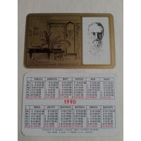 Карманный календарик. Музей квартира Н.А.Римского Корсакова. 1990 год