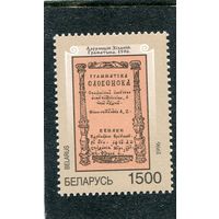 Беларусь 1996. 400 лет Граматики