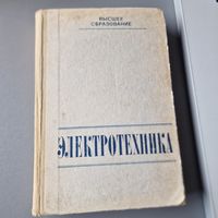 Электротехника В. Герасимов 1983