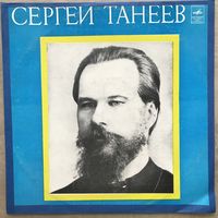 Сергей ТАНЕЕВ - Квартет номер 2