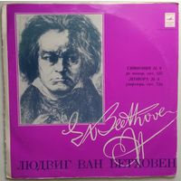 2LP Л. Бетховен - Симфония # 9, Леонора # 3 (К. Иванов) (1978)